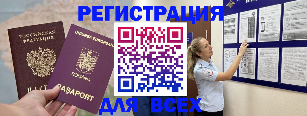 временная регистрация законно в Нововоронеже