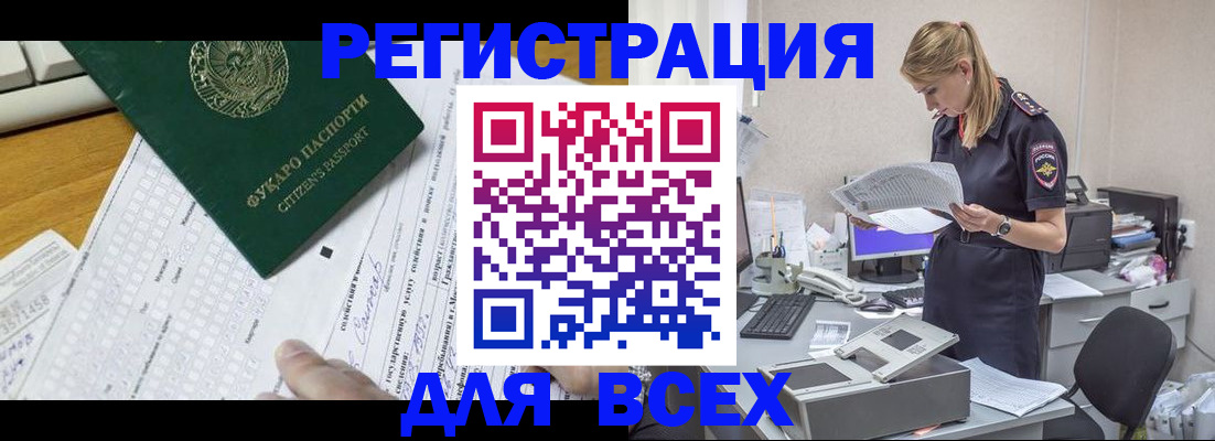 временная регистрация законно в Нововоронеже