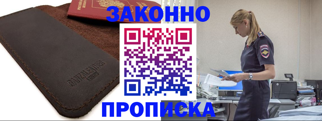 где прописаться в Нововоронеже